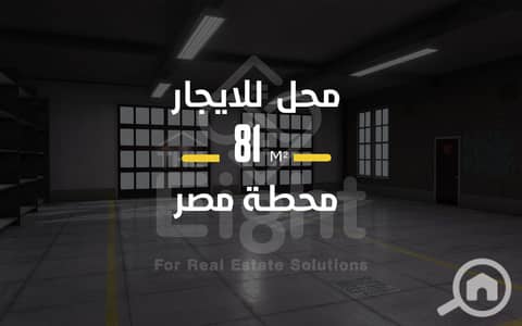 Retail for Rent in Attarin, Alexandria - 01941 design w. png