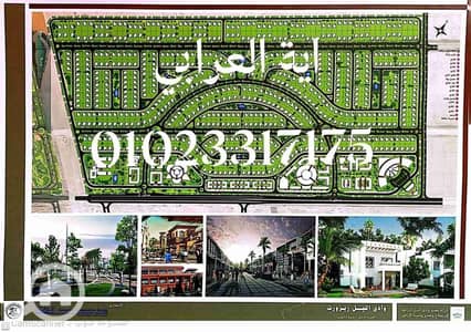 أرض سكنية  للبيع في 6 أكتوبر، الجيزة - 95907. jpg