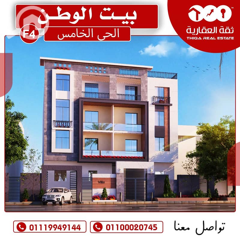بيت الوطن حى خامس f4-1. jpg