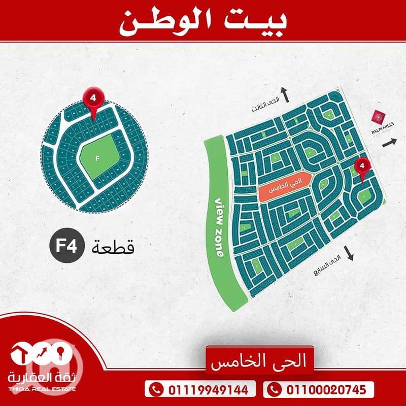 2 بيت الوطن حى خامس f4-2. jpg