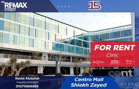 عيادة  للايجار في الشيخ زايد، الجيزة - WhatsApp Image 2025-11-30 at 11.29. 13 AM. jpeg