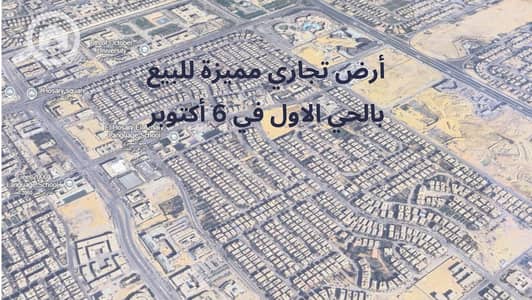 أرض تجارية  للبيع في 6 أكتوبر، الجيزة - WhatsApp Image 2025-12-03 at 6.48. 48 PM. jpeg