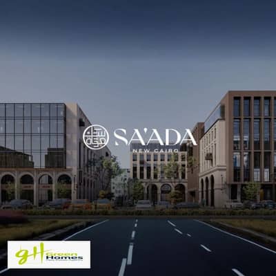 تاون هاوس 3 غرف نوم للبيع في القاهرة الجديدة، القاهرة - img_saada. jpg