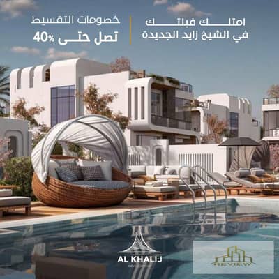 4 Bedroom Twin House for Sale in Sheikh Zayed, Giza - WhatsApp Image 2025-11-20 at 18.26. 17_d8655272. jpg 4 Bedroom Twin House for Sale in Sheikh Zayed, Giza - WhatsApp Image 2025-11-20 at 18.26. 17_d8655272. jpg