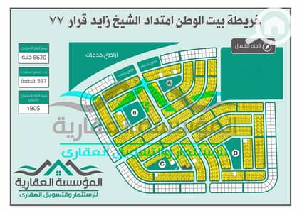 Residential Land for Sale in Sheikh Zayed, Giza - خريطة قرار77. jpeg