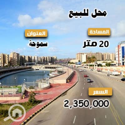 Retail for Sale in Smoha, Alexandria - 2. jpg