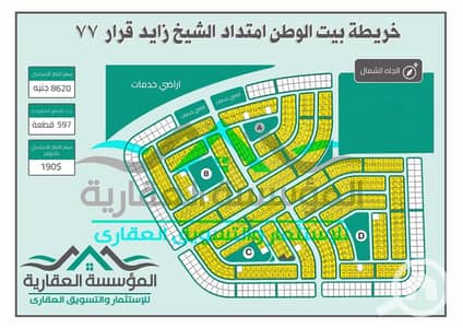 Residential Land for Sale in Sheikh Zayed, Giza - خريطة قرار77. jpeg