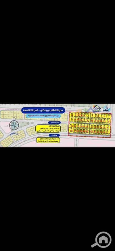 Residential Land for Sale in 10th of Ramadan, Sharqia - 1000137732. jpg