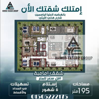 فلیٹ 3 غرف نوم للبيع في المقطم، القاهرة - 3707DC5E-FB23-4E85-A8C6-20E3A10DF236. jpeg