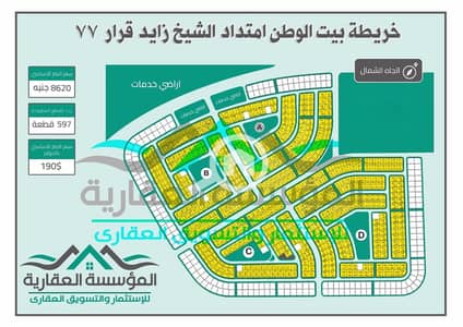Residential Land for Sale in Sheikh Zayed, Giza - خريطة قرار77. jpeg