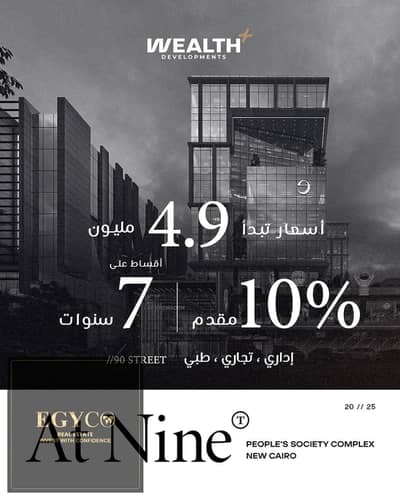 محلات تجارية  للبيع في القاهرة الجديدة، القاهرة - Group 1-1. jpg