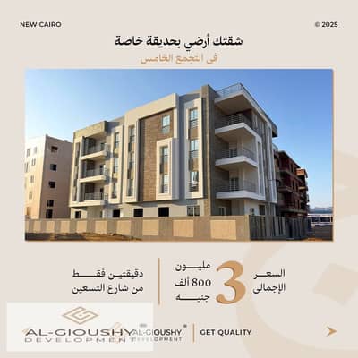 شقة 3 غرف نوم للبيع في القاهرة الجديدة، القاهرة - i33 وجهه. png شقة 3 غرف نوم للبيع في القاهرة الجديدة، القاهرة - i33 وجهه. png