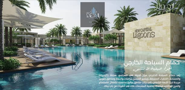 3 Bedroom Flat for Sale in New Capital City, Cairo - Screenshot 2025-11-04 164957. png 3 Bedroom Flat for Sale in New Capital City, Cairo - Screenshot 2025-11-04 164957. png