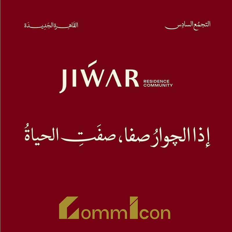 2 Jiwar-New-Cairo. jpg