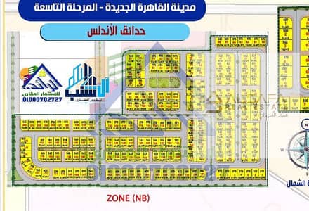 أرض سكنية  للبيع في القاهرة الجديدة، القاهرة - WhatsApp Image 2024-09-17 at 6.34. 29 PM. jpeg