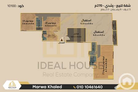 فلیٹ 3 غرف نوم للبيع في رشدي، الإسكندرية - 10100 copy. jpg