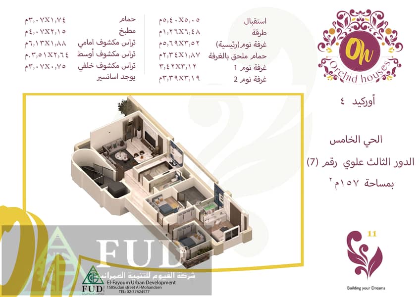 8 اوركيد 4 الحي 5-شقة 7-02 (1). jpg