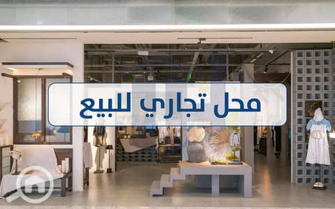 محلات تجارية  للبيع في بولكلي، الإسكندرية - w. jpg