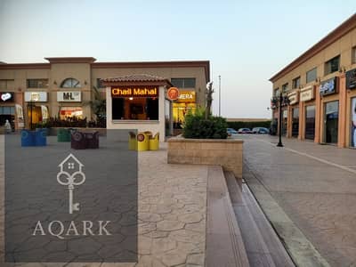 محلات تجارية للبيع في القاهرة الجديدة، القاهرة - eb20f135-022e-40e6-8e6d-30f0a809e3d8. jpg محلات تجارية للبيع في القاهرة الجديدة، القاهرة - eb20f135-022e-40e6-8e6d-30f0a809e3d8. jpg