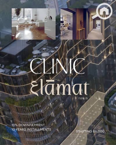 عيادة  للبيع في 6 أكتوبر، الجيزة - 3LAMAT (2). jpg