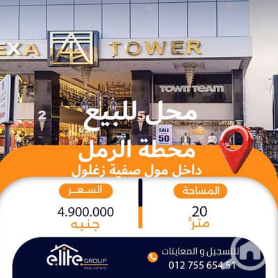 محلات تجارية  للبيع في محطة الرمل، الإسكندرية - محل 2. jpg