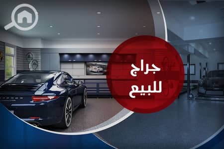 جراج  للبيع في فلمنج، الإسكندرية - جراج copy. jpg