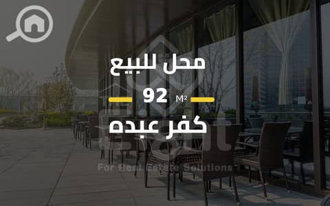 محلات تجارية  للبيع في كفر عبدو، الإسكندرية - plan design (4). png