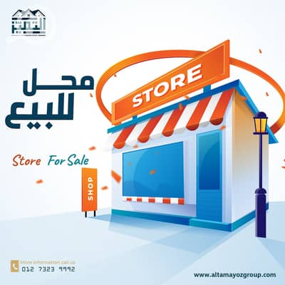 محلات تجارية  للبيع في سموحة، الإسكندرية - محل للبيع 2. jpg