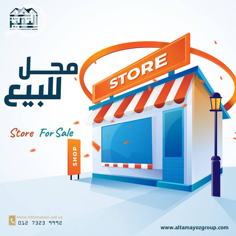 محل للبيع 2. jpg محل للبيع 2. jpg