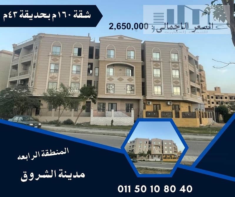 شقق للبيع فى الشروق. jpg شقق للبيع فى الشروق. jpg