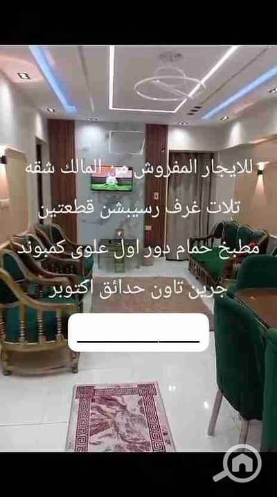 3 Bedroom Apartment for Rent in Hadayek October, Giza - 19926. jpg 3 Bedroom Apartment for Rent in Hadayek October, Giza - 19926. jpg