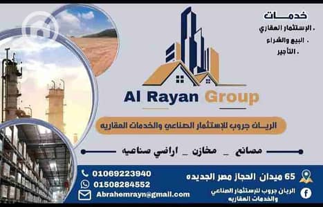 صناعي  للبيع في العاشر من رمضان، الشرقية - 1000420932. jpg