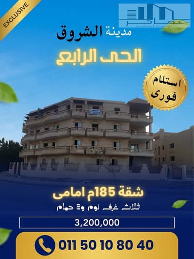 3 Bedroom Apartment for Sale in Shorouk City, Cairo - شقق للبيع. jpg 3 Bedroom Apartment for Sale in Shorouk City, Cairo - شقق للبيع. jpg