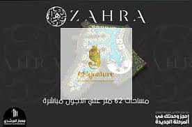 10 زهره الساحل ٤٤٤٤٤. jpeg