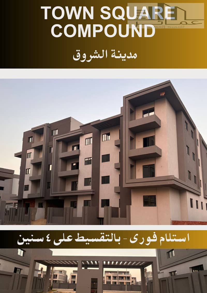 شقق فى الشروق استلام فورى. jpg شقق فى الشروق استلام فورى. jpg