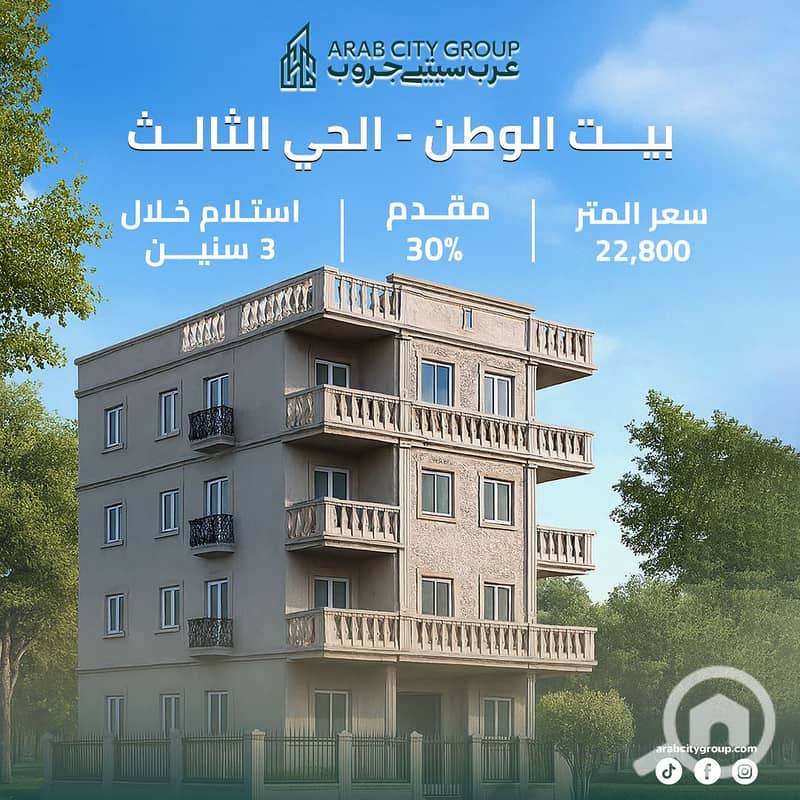 6 بيت الوطن - الحى الثالث. jpg