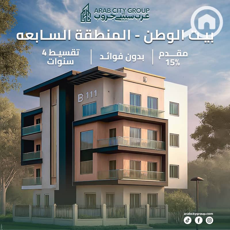 3 بيت الوطن المنطقه السابعه1. jpg