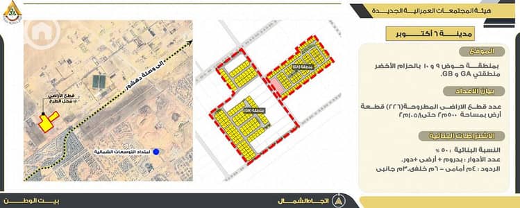 Residential Land for Sale in 6th of October, Giza - 9. jpg