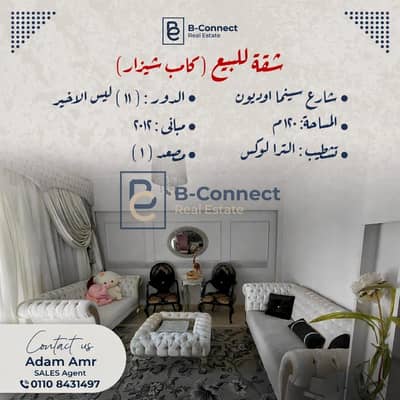 فلیٹ 2 غرفة نوم للبيع في كامب شيزار، الإسكندرية - WhatsApp Image 2025-12-18 at 16.48. 29_ec97a646. jpg