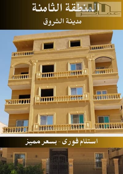 3 Bedroom Flat for Sale in Shorouk City, Cairo - شقق للبيع فى الشروق 170م. jpg