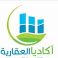 أكاديا العقارية