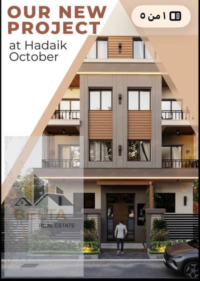 3 Bedroom Apartment for Sale in Hadayek October, Giza - 9626400d-9d1d-4696-9a85-fb15fe233ae7. jpg
