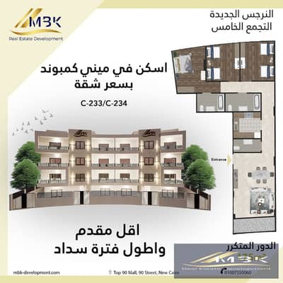 فلیٹ 3 غرف نوم للبيع في القاهرة الجديدة، القاهرة - C233_1. jpeg