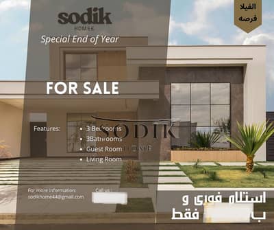 4 Bedroom Villa for Sale in Obour City, Cairo - Cream Simple Real Estate Facebook Post (3)2. png