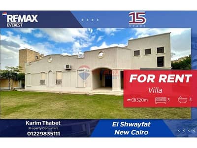 فیلا 3 غرف نوم للايجار في القاهرة الجديدة، القاهرة - 34bea033-18b4-40be-bce8-5d7df23327dc. jfif. jpg