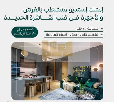 Studio for Sale in New Cairo, Cairo - WhatsApp Image 2025-12-22 at 12.53. 21 PM. jpeg