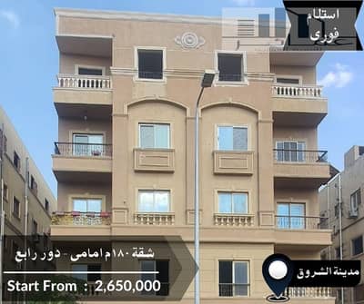 3 Bedroom Apartment for Sale in Shorouk City, Cairo - شقق للبيع استلام فورى. jpg
