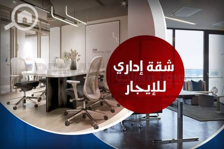 مکتب  للايجار في سموحة، الإسكندرية - 1. jpg