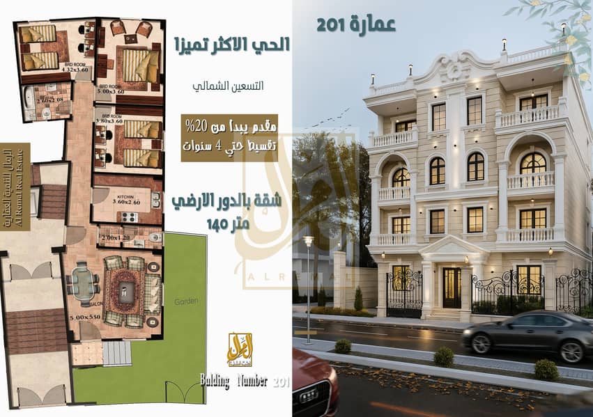 3 شقة الارضي اعلان 140 متر. jpg