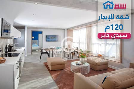 شقة 3 غرف نوم للايجار في سيدي جابر، الإسكندرية - design. png